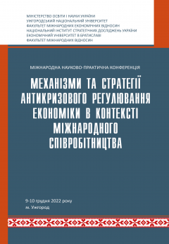 Cover for МЕХАНІЗМИ ТА СТРАТЕГІЇ АНТИКРИЗОВОГО РЕГУЛЮВАННЯ ЕКОНОМІКИ В КОНТЕКСТІ МІЖНАРОДНОГО СПІВРОБІТНИЦТВА