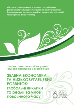 Cover for ЗЕЛЕНА ЕКОНОМІКА ТА НИЗЬКОВУГЛЕЦЕВИЙ РОЗВИТОК: ГЛОБАЛЬНІ ВИКЛИКИ ТА РЕАЛІЇ ЗА УМОВ ПОВОЄННОГО ЧАСУ