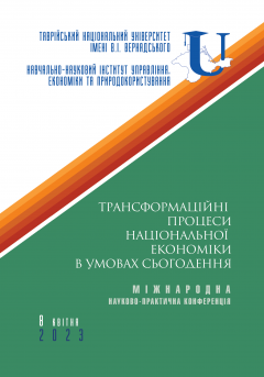 Cover for ТРАНСФОРМАЦІЙНІ ПРОЦЕСИ НАЦІОНАЛЬНОЇ ЕКОНОМІКИ В УМОВАХ СЬОГОДЕННЯ