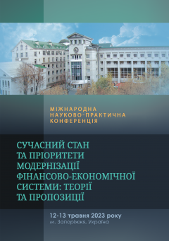 Cover for СУЧАСНИЙ СТАН ТА ПРІОРИТЕТИ МОДЕРНІЗАЦІЇ ФІНАНСОВО-ЕКОНОМІЧНОЇ СИСТЕМИ: ТЕОРІЇ ТА ПРОПОЗИЦІЇ