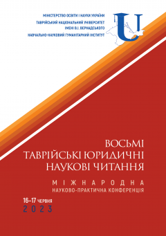 Cover for ВОСЬМІ ТАВРІЙСЬКІ ЮРИДИЧНІ НАУКОВІ ЧИТАННЯ:  