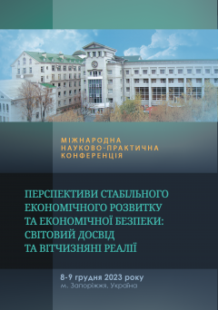 Cover for ПЕРСПЕКТИВИ СТАБІЛЬНОГО ЕКОНОМІЧНОГО РОЗВИТКУ ТА ЕКОНОМІЧНОЇ БЕЗПЕКИ: СВІТОВИЙ ДОСВІД ТА ВІТЧИЗНЯНІ РЕАЛІЇ