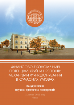 Cover for ФІНАНСОВО-ЕКОНОМІЧНИЙ ПОТЕНЦІАЛ КРАЇНИ І РЕГІОНІВ: МЕХАНІЗМИ ФУНКЦІОНУВАННЯ В СУЧАСНИХ УМОВАХ