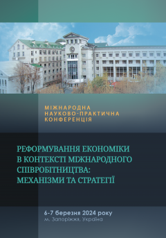 Cover for РЕФОРМУВАННЯ ЕКОНОМІКИ В КОНТЕКСТІ МІЖНАРОДНОГО СПІВРОБІТНИЦТВА: МЕХАНІЗМИ ТА СТРАТЕГІЇ