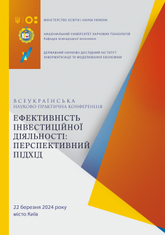 Cover for ЕФЕКТИВНІСТЬ ІНВЕСТИЦІЙНОЇ ДІЯЛЬНОСТІ: ПЕРСПЕКТИВНИЙ ПІДХІД