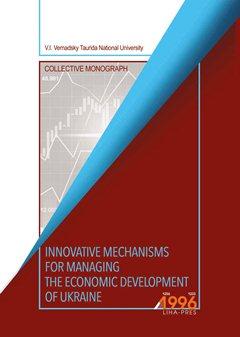 Cover for INNOVATIVE MECHANISMS FOR MANAGING THE ECONOMIC DEVELOPMENT OF UKRAINE