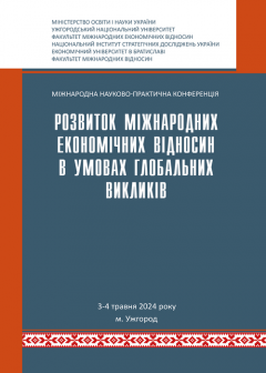 Cover for РОЗВИТОК МІЖНАРОДНИХ ЕКОНОМІЧНИХ ВІДНОСИН В УМОВАХ ГЛОБАЛЬНИХ ВИКЛИКІВ