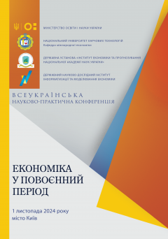 Cover for ЕКОНОМІКА У ПОВОЄННИЙ ПЕРІОД