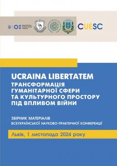 Cover for UCRAINA LIBERTATEM. ТРАНСФОРМАЦІЯ ГУМАНІТАРНОЇ СФЕРИ ТА КУЛЬТУРНОГО ПРОСТОРУ ПІД ВПЛИВОМ ВІЙНИ