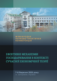 Cover for ЕФЕКТИВНІ МЕХАНІЗМИ ГОСПОДАРЮВАННЯ В КОНТЕКСТІ СУЧАСНОЇ ЕКОНОМІЧНОЇ ТЕОРІЇ