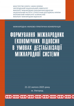 Cover for ФОРМУВАННЯ МІЖНАРОДНИХ ЕКОНОМІЧНИХ ВІДНОСИН В УМОВАХ ДЕСТАБІЛІЗАЦІЇ МІЖНАРОДНОЇ СИСТЕМИ