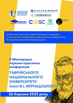 Cover for V МІЖНАРОДНА  НАУКОВО-ПРАКТИЧНА КОНФЕРЕНЦІЯ  ТАВРІЙСЬКОГО НАЦІОНАЛЬНОГО  УНІВЕРСИТЕТУ  ІМЕНІ В. І. ВЕРНАДСЬКОГО