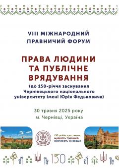 Cover for ПРАВА ЛЮДИНИ ТА ПУБЛІЧНЕ  ВРЯДУВАННЯ