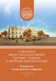 Cover for СТАБІЛІЗАЦІЯ ФІНАНСОВО-ЕКОНОМІЧНОЇ СИСТЕМИ: ЗОВНІШНІ ТА ВНУТРІШНІ ФАКТОРИ ВПЛИВУ