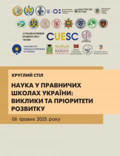 Cover for НАУКА У ПРАВНИЧИХ ШКОЛАХ УКРАЇНИ: ВИКЛИКИ ТА ПРІОРИТЕТИ РОЗВИТКУ