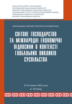 Cover for СВІТОВЕ ГОСПОДАРСТВО ТА МІЖНАРОДНІ ЕКОНОМІЧНІ ВІДНОСИНИ В КОНТЕКСТІ ГЛОБАЛЬНИХ ВИКЛИКІВ СУСПІЛЬСТВА