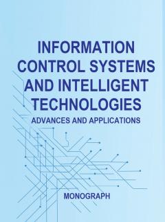 Cover for СИСТЕМИ КОНТРОЛЮ ІНФОРМАЦІЇ ТА ІНТЕЛЕКТУАЛЬНІ ТЕХНОЛОГІЇ. ДОСЯГНЕННЯ ТА ЗАСТОСУВАННЯ