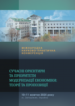 Cover for СУЧАСНІ ОРІЄНТИРИ ТА ПРІОРИТЕТИ МОДЕРНІЗАЦІЇ ЕКОНОМІКИ: ТЕОРІЇ ТА ПРОПОЗИЦІЇ