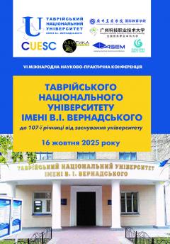 Cover for VІ МІЖНАРОДНА НАУКОВО-ПРАКТИЧНА КОНФЕРЕНЦІЯ ТАВРІЙСЬКОГО НАЦІОНАЛЬНОГО УНІВЕРСИТЕТУ ІМЕНІ В. І. ВЕРНАДСЬКОГО