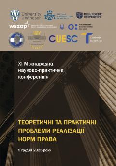 Cover for ТЕОРЕТИЧНІ ТА ПРАКТИЧНІ ПРОБЛЕМИ РЕАЛІЗАЦІЇ НОРМ ПРАВА