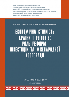 Cover for ЕКОНОМІЧНА СТІЙКІСТЬ КРАЇНИ І РЕГІОНІВ: РОЛЬ РЕФОРМ, ІНВЕСТИЦІЙ ТА МІЖНАРОДНОЇ КООПЕРАЦІЇ