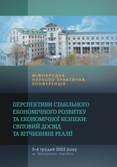 Cover for ПЕРСПЕКТИВИ СТАБІЛЬНОГО ЕКОНОМІЧНОГО РОЗВИТКУ ТА ЕКОНОМІЧНОЇ БЕЗПЕКИ: СВІТОВИЙ ДОСВІД ТА ВІТЧИЗНЯНІ РЕАЛІЇ