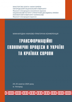 Cover for ТРАНСФОРМАЦІЙНІ ЕКОНОМІЧНІ ПРОЦЕСИ В УКРАЇНІ ТА КРАЇНАХ ЄВРОПИ