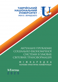 Cover for АКТУАЛЬНІ ПРОБЛЕМИ СОЦІАЛЬНО-ЕКОНОМІЧНОЇ СИСТЕМИ В УМОВАХ СВІТОВИХ ТРАНСФОРМАЦІЙ