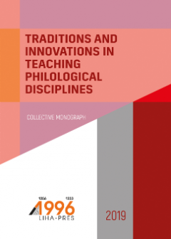 Cover for TRADITIONS AND INNOVATIONS IN TEACHING PHILOLOGICAL DISCIPLINES