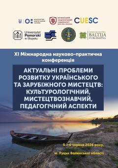 Cover for АКТУАЛЬНІ ПРОБЛЕМИ РОЗВИТКУ УКРАЇНСЬКОГО ТА ЗАРУБІЖНОГО МИСТЕЦТВ: КУЛЬТУРОЛОГІЧНИЙ, МИСТЕЦТВОЗНАВЧИЙ, ПЕДАГОГІЧНИЙ АСПЕКТИ