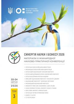 Cover for СИНЕРГІЯ НАУКИ І БІЗНЕСУ 2026. ТОМ 3
