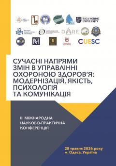 Cover for СУЧАСНІ НАПРЯМИ ЗМІН В УПРАВЛІННІ ОХОРОНОЮ ЗДОРОВ’Я: МОДЕРНІЗАЦІЯ, ЯКІСТЬ, ПСИХОЛОГІЯ ТА КОМУНІКАЦІЯ