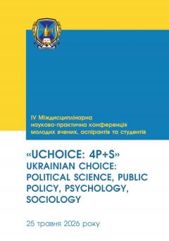 Cover for «UCHOICE: 4P+S» UKRAINIAN CHOICE: POLITICAL SCIENCE, PUBLIC POLICY, PSYCHOLOGY, SOCIOLOGY