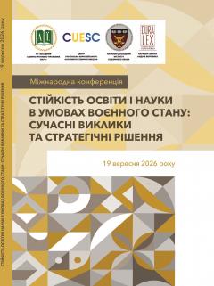Cover for СТІЙКІСТЬ ОСВІТИ І НАУКИ В УМОВАХ ВОЄННОГО СТАНУ: СУЧАСНІ ВИКЛИКИ ТА СТРАТЕГІЧНІ РІШЕННЯ