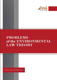 PROBLEMS OF THE ENVIRONMENTAL LAW THEORY