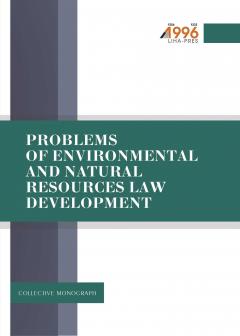 Cover for PROBLEMS OF ENVIRONMENTAL AND NATURAL RESOURCES LAW DEVELOPMENT