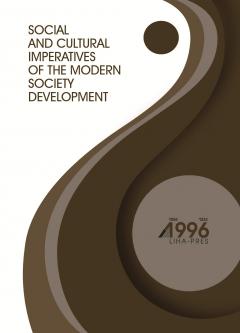 Cover for SOCIAL AND CULTURAL IMPERATIVES OF THE MODERN SOCIETY DEVELOPMENT