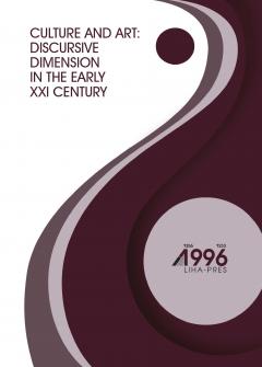 Cover for CULTURE AND ART: DISCURSIVE DIMENSION IN THE EARLY XXI CENTURY