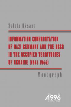 Cover for INFORMATION CONFRONTATION OF NAZI GERMANY AND THE USSR IN THE OCCUPIED TERRITORIES OF UKRAINE (1941–1944)