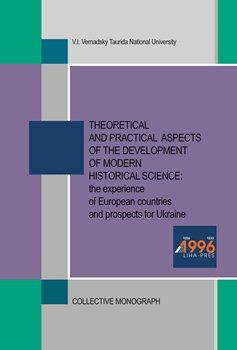 Cover for THEORETICAL AND PRACTICAL ASPECTS OF THE DEVELOPMENT OF MODERN HISTORICAL SCIENCE: THE EXPERIENCE OF EUROPEAN COUNTRIES AND PROSPECTS FOR UKRAINE