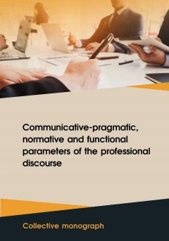 Cover for COMMUNICATIVE-PRAGMATIC, NORMATIVE AND FUNCTIONAL PARAMETERS OF THE PROFESSIONAL DISCOURSE