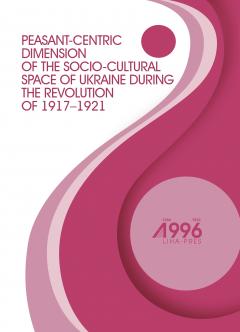 Cover for PEASANT-CENTRIC DIMENSION OF THE SOCIO-CULTURAL SPACE OF UKRAINE DURING THE REVOLUTION OF 1917–1921