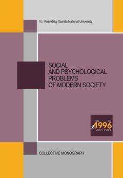 SOCIAL AND PSYCHOLOGICAL PROBLEMS OF MODERN SOCIETY