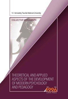 THEORETICAL AND APPLIED ASPECTS OF THE DEVELOPMENT OF MODERN PSYCHOLOGY AND PEDAGOGY