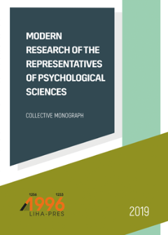 MODERN RESEARCH OF THE REPRESENTATIVES OF PSYCHOLOGICAL SCIENCES