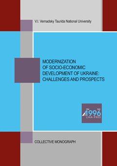 MODERNIZATION OF SOCIO-ECONOMIC DEVELOPMENT OF UKRAINE: CHALLENGES AND PROSPECTS