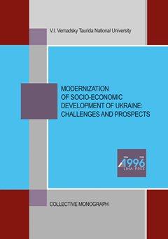 Cover for MODERNIZATION OF SOCIO-ECONOMIC DEVELOPMENT OF UKRAINE: CHALLENGES AND PROSPECTS