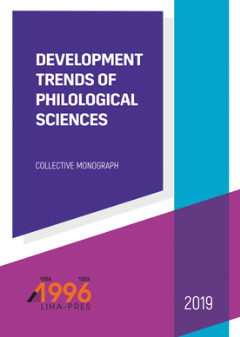 Cover for DEVELOPMENT TRENDS OF PHILOLOGICAL SCIENCES
