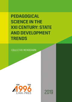 Cover for PEDAGOGICAL SCIENCE IN THE XXI CENTURY: STATE AND DEVELOPMENT TRENDS
