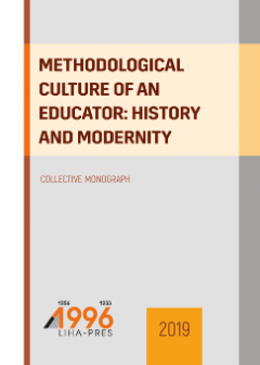 METHODOLOGICAL CULTURE OF AN EDUCATOR: HISTORY AND MODERNITY